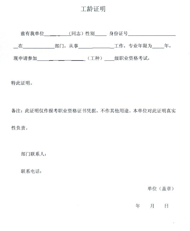 【下载专区】温州市职业技能培训申报表、工龄证明模板-浙江 ...